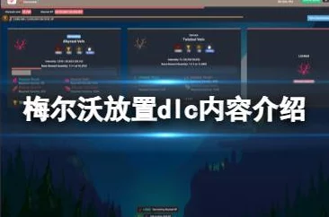 梅尔沃放置新纪元:智能自动化进食策略大,解放双手的游戏享受! 梅尔沃放置新纪元:智能自动化进食策略大,解放双手的游戏享受!