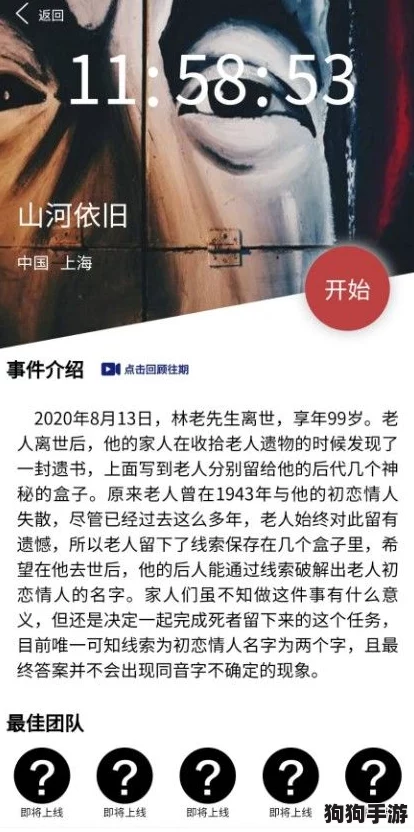 《Crimaster犯罪大师》11.23日挑战，独家每日任务答案大公开！