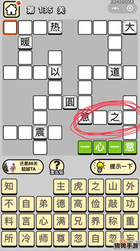 成语小秀才135关智慧解谜，独家通关秘籍大放送！