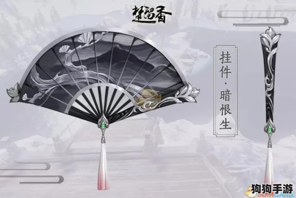楚留香手游：暗恨生饰品挂件独家获取秘籍，助你魅力飙升！