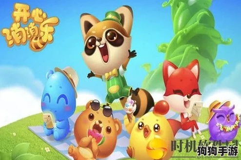 《开心消消乐》通关秘籍大公开：如何巧妙向好友求助，携手解锁难关新成就！