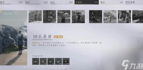 燕云古韵探秘：解锁'十六声回响'，智取'回头是岸'任务全攻略