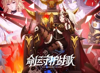 2024命运守护战歌公测盛宴，独家兑换码全集震撼解锁！
