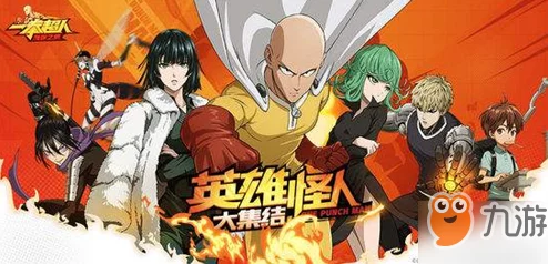 《一拳超人》最强之男'受伤流'绝妙阵容搭配，实战攻略助你称霸战场！