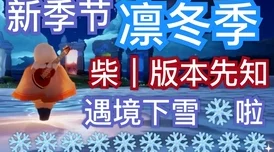 光遇纪念季：先祖珍藏，独家兑换好物全览！