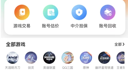 精选最强祖师账号交易平台，安全交易游戏号APP独家