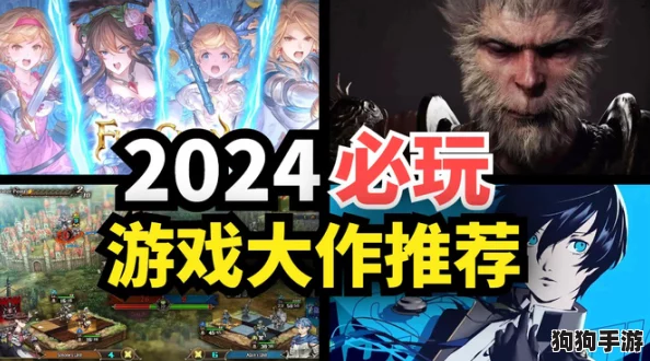 2024年度游戏盛宴：最新热门大作独家盘点与前瞻推荐