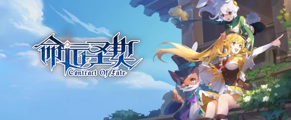 《命运圣契》新手指南：解锁高速成长秘诀，轻松晋级强者之路！