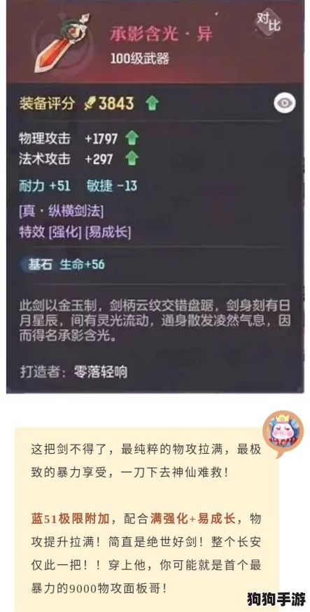 《长安幻想》极致装备锻造术：从选材到精炼的全方位打造秘籍！