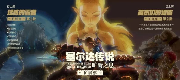 探索《塞尔达传说》：智慧重生的无限玩法秘境之旅