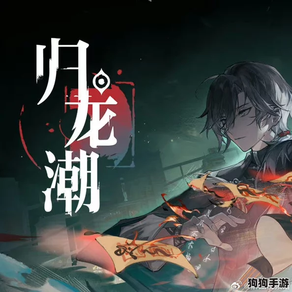 《归龙潮》独家前瞻:限量兑换码福利大放送! 《归龙潮》独家前瞻:限量兑换码福利大放送!