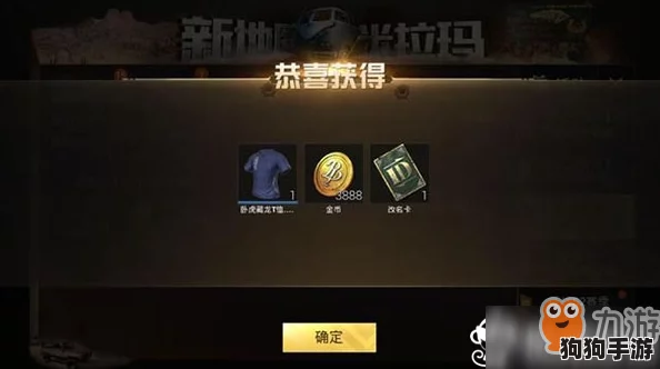 绝地求生PUBG:改名卡免费获取独家秘径,轻松换名不花一分钱! 绝地求生PUBG:改名卡免费获取独家秘径,轻松换名不花一分钱!