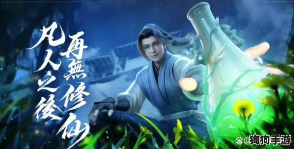 《凡人修仙传》人界篇深度解析：御器系统操控秘籍，炼就超凡仙途利器！