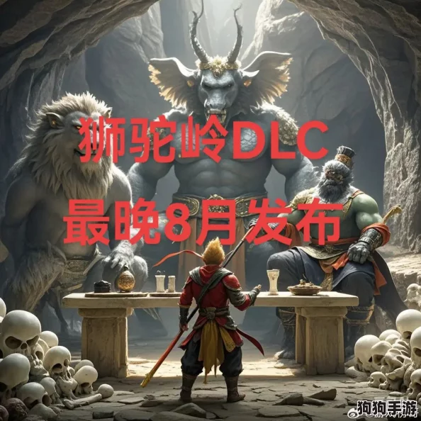 黑神话悟空DLC新篇:狮驼岭秘境与女儿国奇缘震撼曝光! 黑神话悟空DLC新篇:狮驼岭秘境与女儿国奇缘震撼曝光!