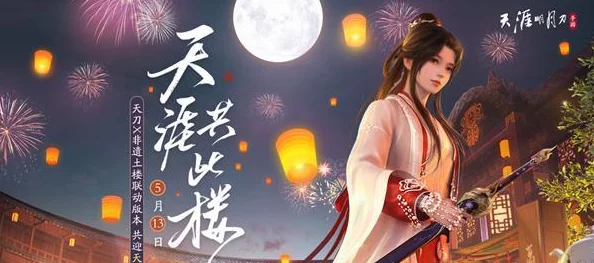 《天涯明月刀》手游：流星雨奇观，独家触发秘籍大公开！