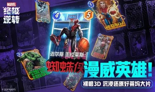 漫威宇宙逆转战：深度解析黑白先生卡组构建与策略玩法精髓！