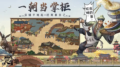 《叫我大掌柜》预约火爆启动！沉浸式新国风市井商战手游，掌舵繁华时代！