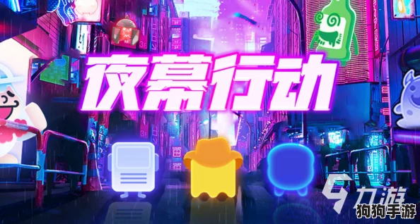 夜幕下的欢乐时光：2024精选夜间畅玩游戏大赏