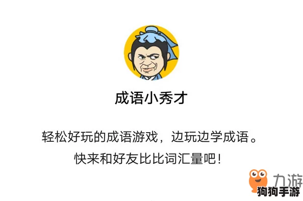 成语小秀才122关智慧难关，独家通关秘籍大放送！