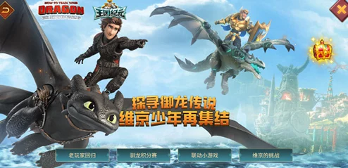 驯龙高手奇幻之旅：蓝宝石秘境探寻与获取策略全攻略