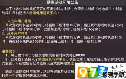 强制下线15分钟后，畅享游戏新时长：无限制畅玩指南？