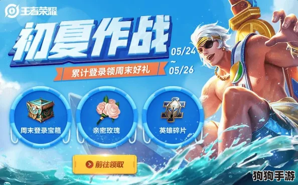 王者荣耀盛夏狂欢指南:解锁活力夏日玩法,限时活动精彩纷呈! 王者荣耀盛夏狂欢指南:解锁活力夏日玩法,限时活动精彩纷呈!