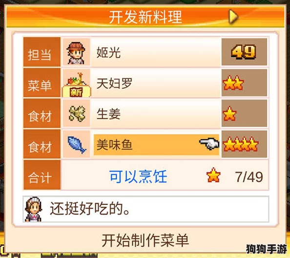 解锁美食梦物语：全攻略食谱菜单独家获取秘籍