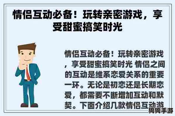 2024年度情侣必玩！创意无限&耐心考验的趣味互动游戏精选集