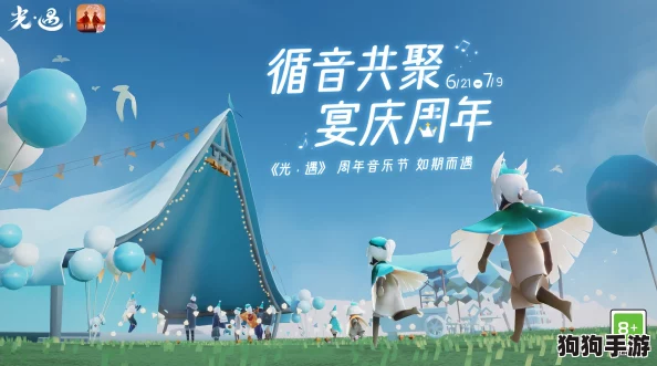 解锁光遇四周年庆典：独家烛火领取秘籍，音乐节狂欢不停歇！