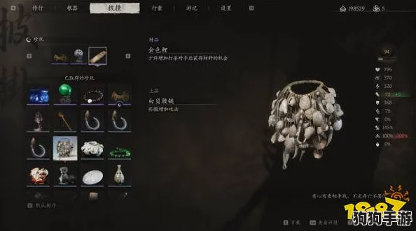解锁黑神话悟空秘宝：白贝腰链独家获取攻略大