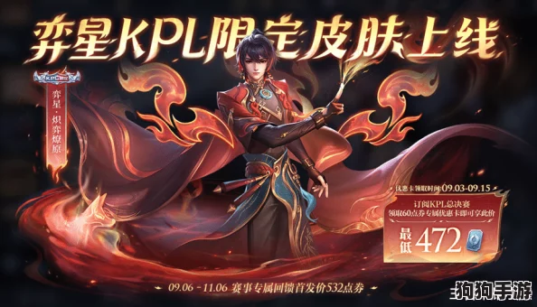 弈星炽弈燎原皮肤：王者峡谷的烈焰棋魂，特效燃爆全场新体验！