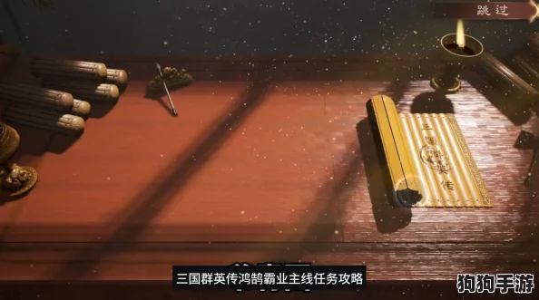 《三国群英·鸿鹄启航》新手霸业开荒秘籍：精选阵容策略指南