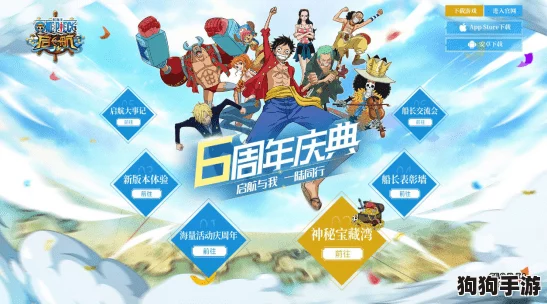 《航海王:燃烧意志》六载荣耀启航,9月19日庆典燃爆海域盛宴! 《航海王:燃烧意志》六载荣耀启航,9月19日庆典燃爆海域盛宴!
