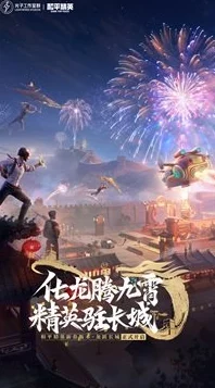 和平精英震撼发布：龙跃长城新版本，限时开启日期抢先知！