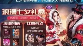 王者荣耀貂蝉情人节限定美肤，售价揭晓：浪漫情怀值几何？