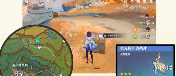 《原神》镌光铭印：探寻遗落残片的奇幻之旅迹！