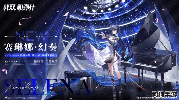 战双帕弥什：赛琳娜幻奏'晴喻天音'涂装，价格与获取全攻略！