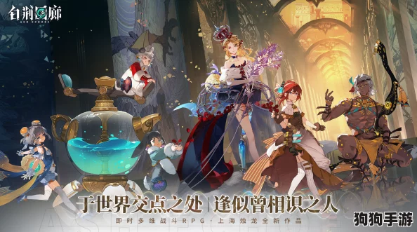 异世界奇遇再启，《白荆回廊》非凡之旅：乌瑞亚荣耀版盛大登陆！