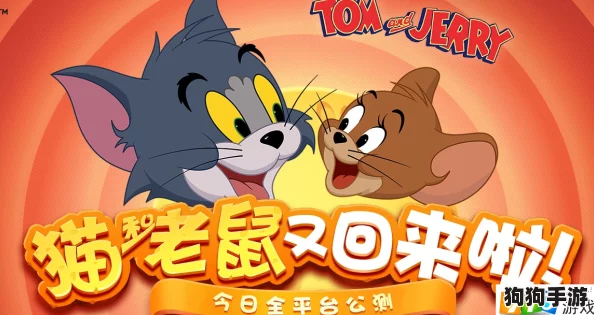解锁猫鼠追逐新篇章：'猫和老鼠手游'经典奶酪赛深度玩法攻略与规则