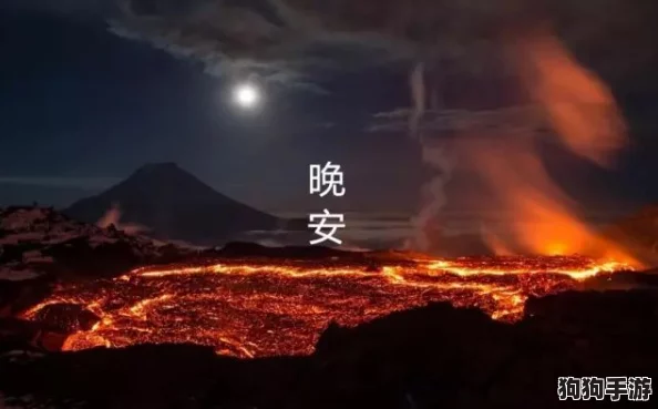 火山之女的魅力绽放：三日内，十五万老父心陷温柔乡