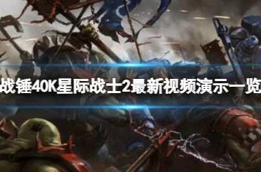 战锤40K星际战士2：冠军尊享礼包，解锁宇宙级战力与豪华装备详览！