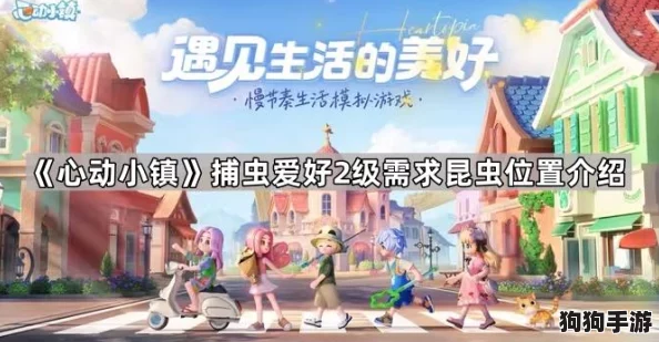 心动小镇：追踪七星瓢虫的神秘栖息地与刷新秘境！