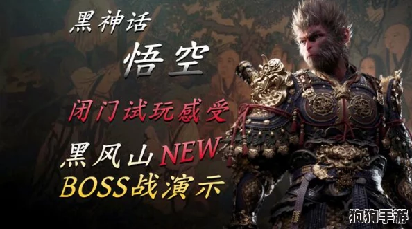 《黑神话：悟空》燧统领之战，策略与技巧助你横扫难关！