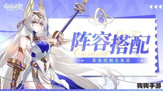 解锁命运圣契：莱娅最强阵容搭配策略，战力飙升的秘笈！