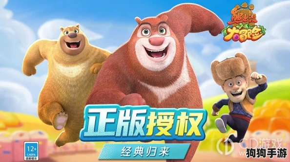 2024年必玩！精选熊出没系列趣味游戏Top5，欢乐无极限大合集！