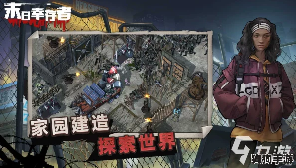 2024年必玩！顶尖末日生存建造游戏精选，打造你的绝境避难所新纪元