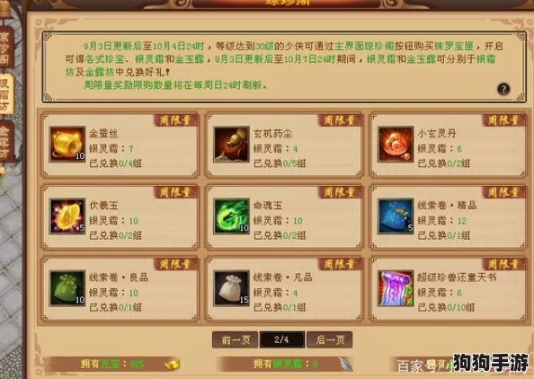 《天龙八部2》日常必玩精华活动，每日精彩不容错过！