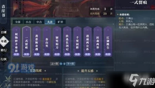 《光遇》11.24日奇遇指南：解锁每日任务高效完成秘籍！