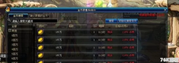 《地下城勇士》深度:金币爆仓秘籍,热门地图赚钱大比拼! 《地下城勇士》深度:金币爆仓秘籍,热门地图赚钱大比拼!