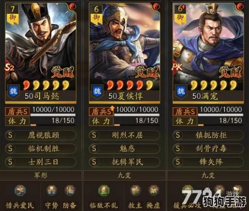 重塑三国霸业:司马懿智驭夏侯惇,满宠辅阵墩墩太尉盾无双战纪! 重塑三国霸业:司马懿智驭夏侯惇,满宠辅阵墩墩太尉盾无双战纪!